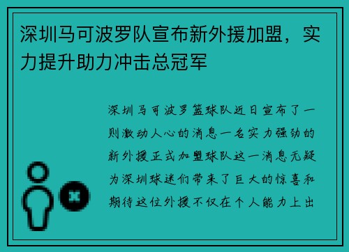 深圳马可波罗队宣布新外援加盟，实力提升助力冲击总冠军