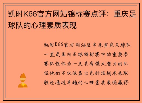 凯时K66官方网站锦标赛点评：重庆足球队的心理素质表现