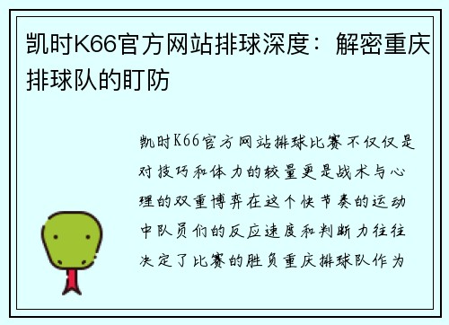 凯时K66官方网站排球深度：解密重庆排球队的盯防