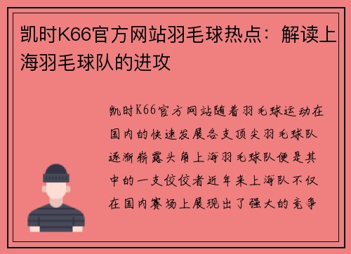 凯时K66官方网站羽毛球热点：解读上海羽毛球队的进攻