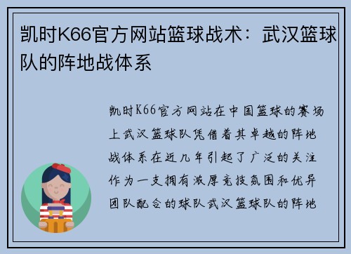 凯时K66官方网站篮球战术：武汉篮球队的阵地战体系
