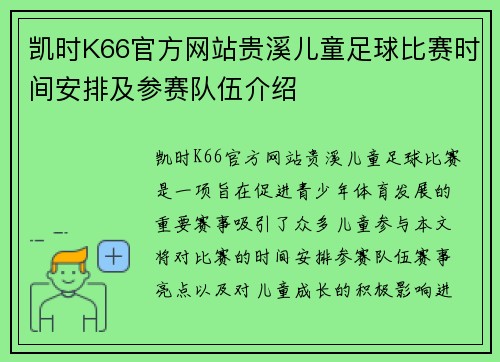 凯时K66官方网站贵溪儿童足球比赛时间安排及参赛队伍介绍