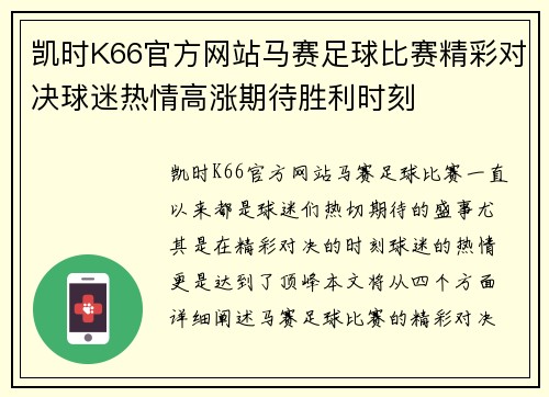 凯时K66官方网站马赛足球比赛精彩对决球迷热情高涨期待胜利时刻